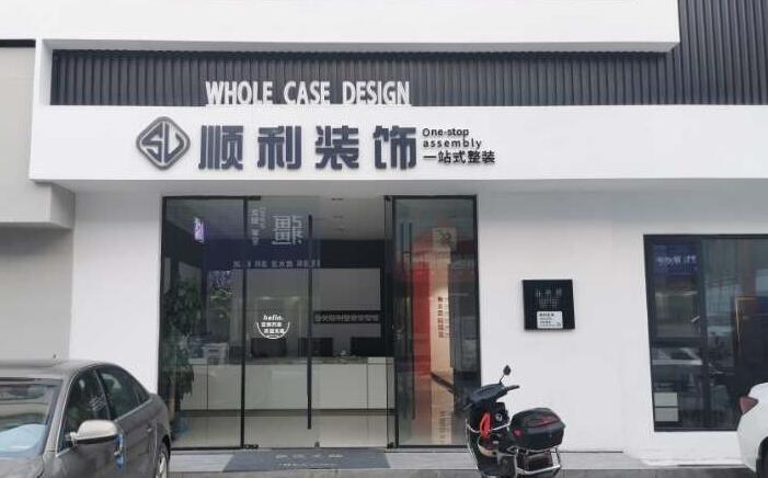 株洲市攸县装修公司