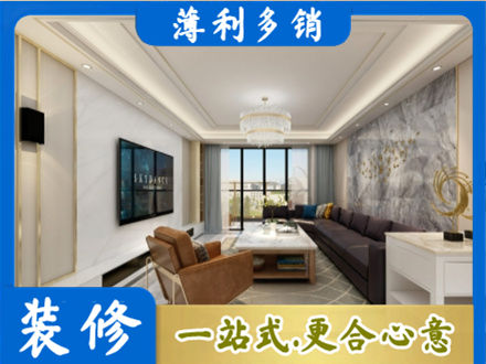 株洲市攸县装修新房