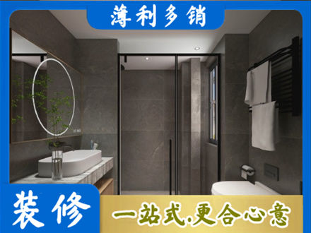 株洲市攸县洗浴间装修